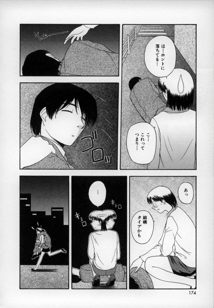 [Satou Chagashi] Happy Days page 173 full