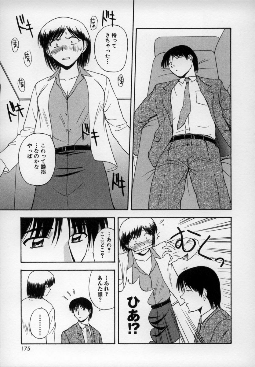 [Satou Chagashi] Happy Days page 174 full