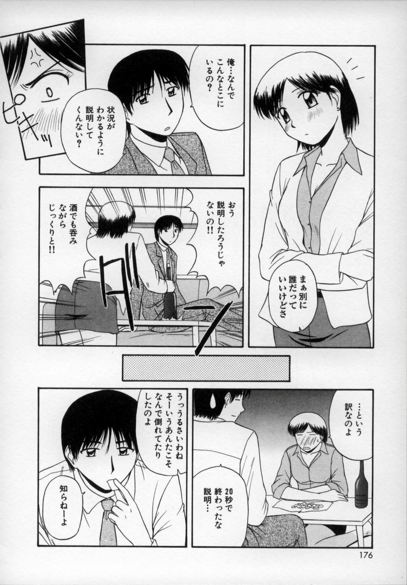 [Satou Chagashi] Happy Days page 175 full