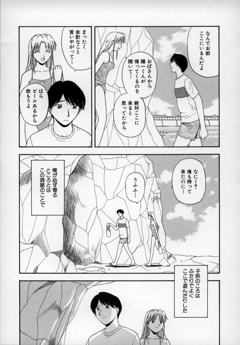 [Satou Chagashi] Happy Days page 190 full