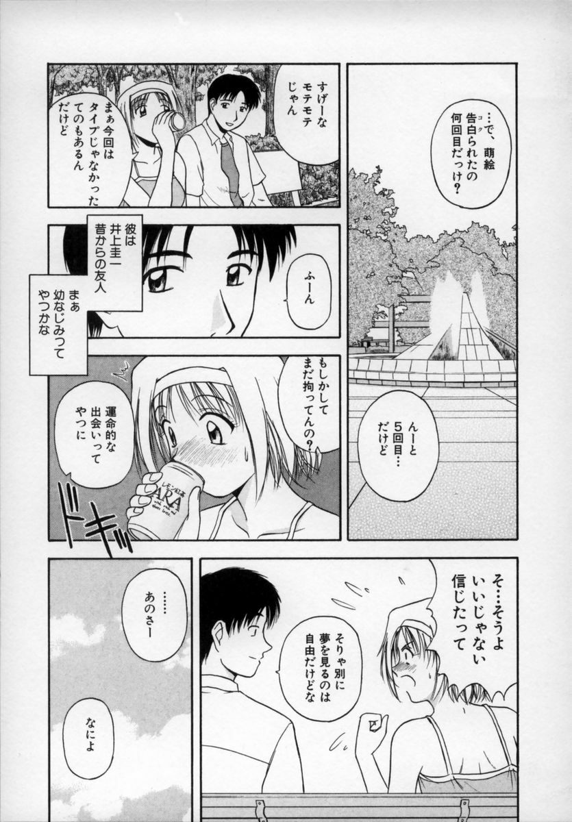 [Satou Chagashi] Happy Days page 92 full