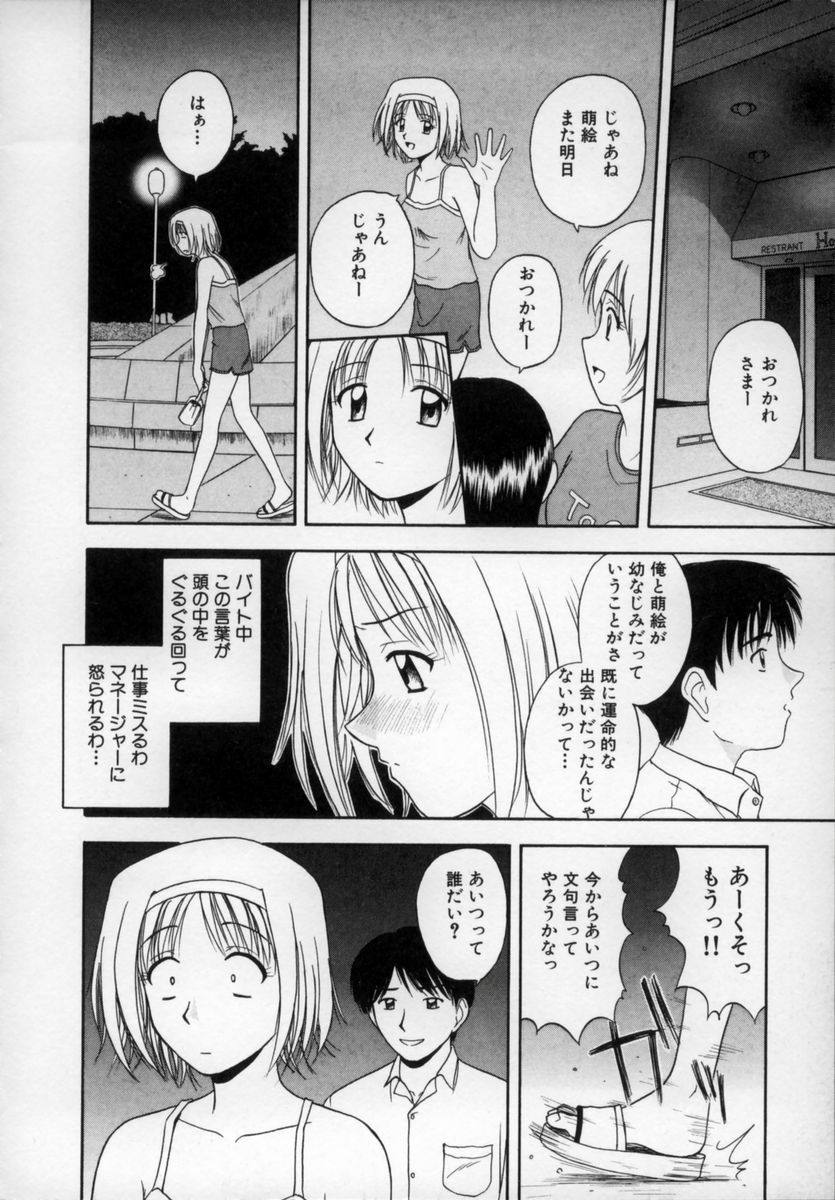[Satou Chagashi] Happy Days page 95 full