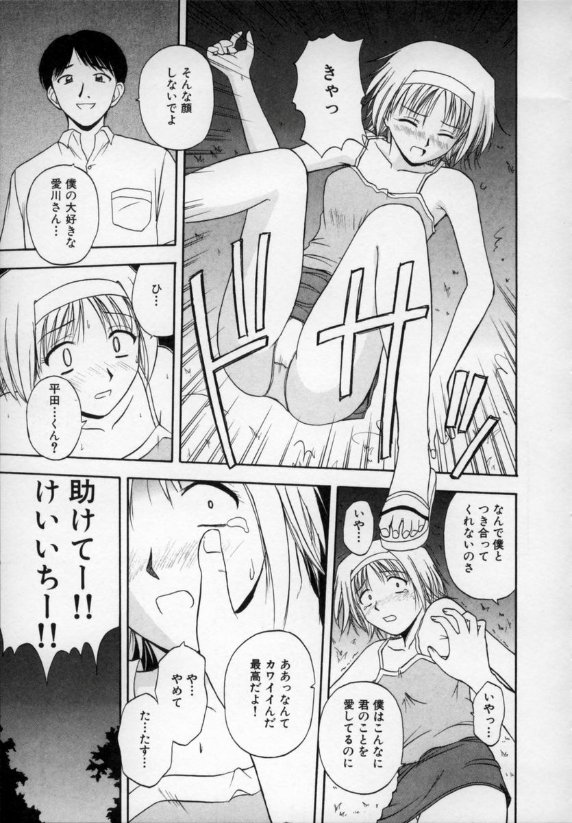 [Satou Chagashi] Happy Days page 96 full