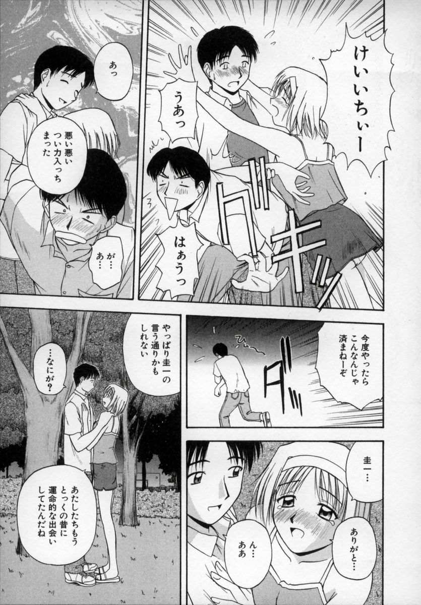 [Satou Chagashi] Happy Days page 98 full