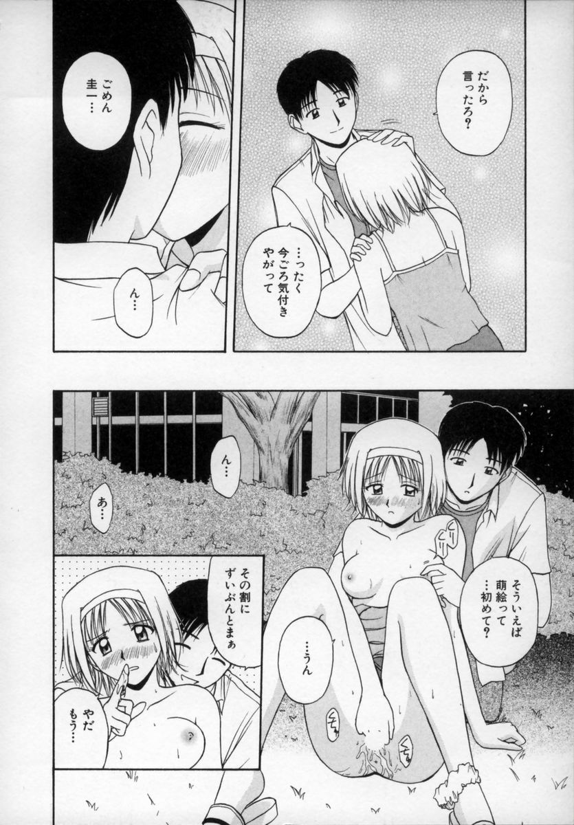 [Satou Chagashi] Happy Days page 99 full