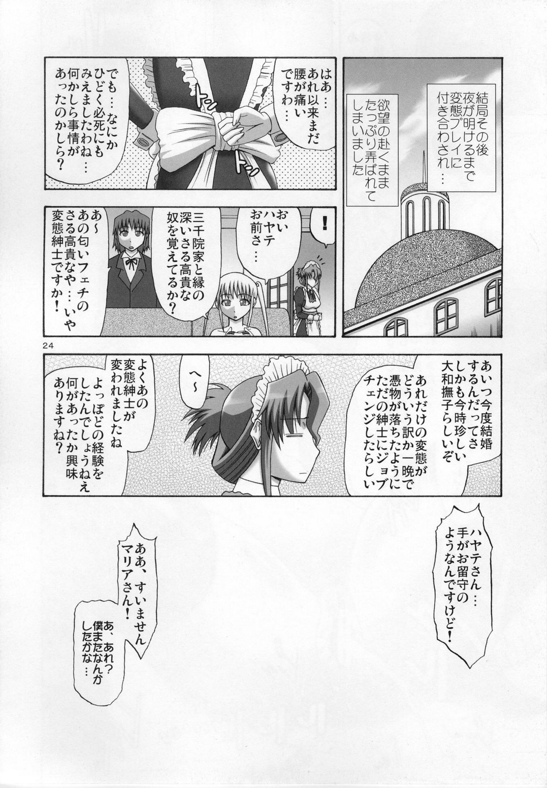 (C77) [complete box (Ayakawa Hisashi)] Maria-san ni wa Mukanai Shokugyou (Hayate no Gotoku!) page 23 full