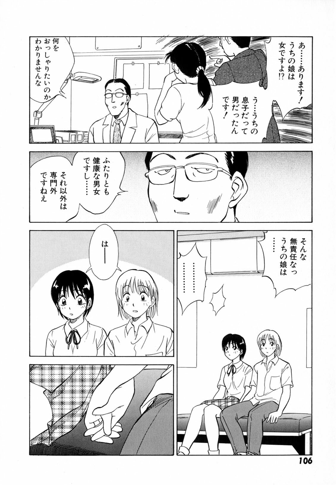 [Nankin Maachan] Boku ga Kanojo ni Kigaetara page 108 full