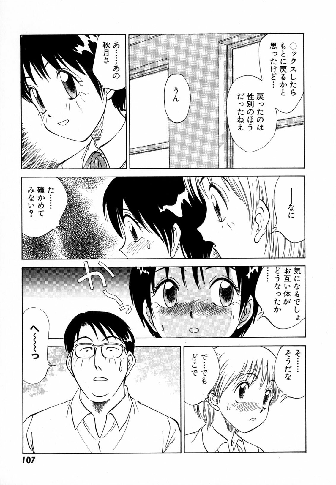 [Nankin Maachan] Boku ga Kanojo ni Kigaetara page 109 full