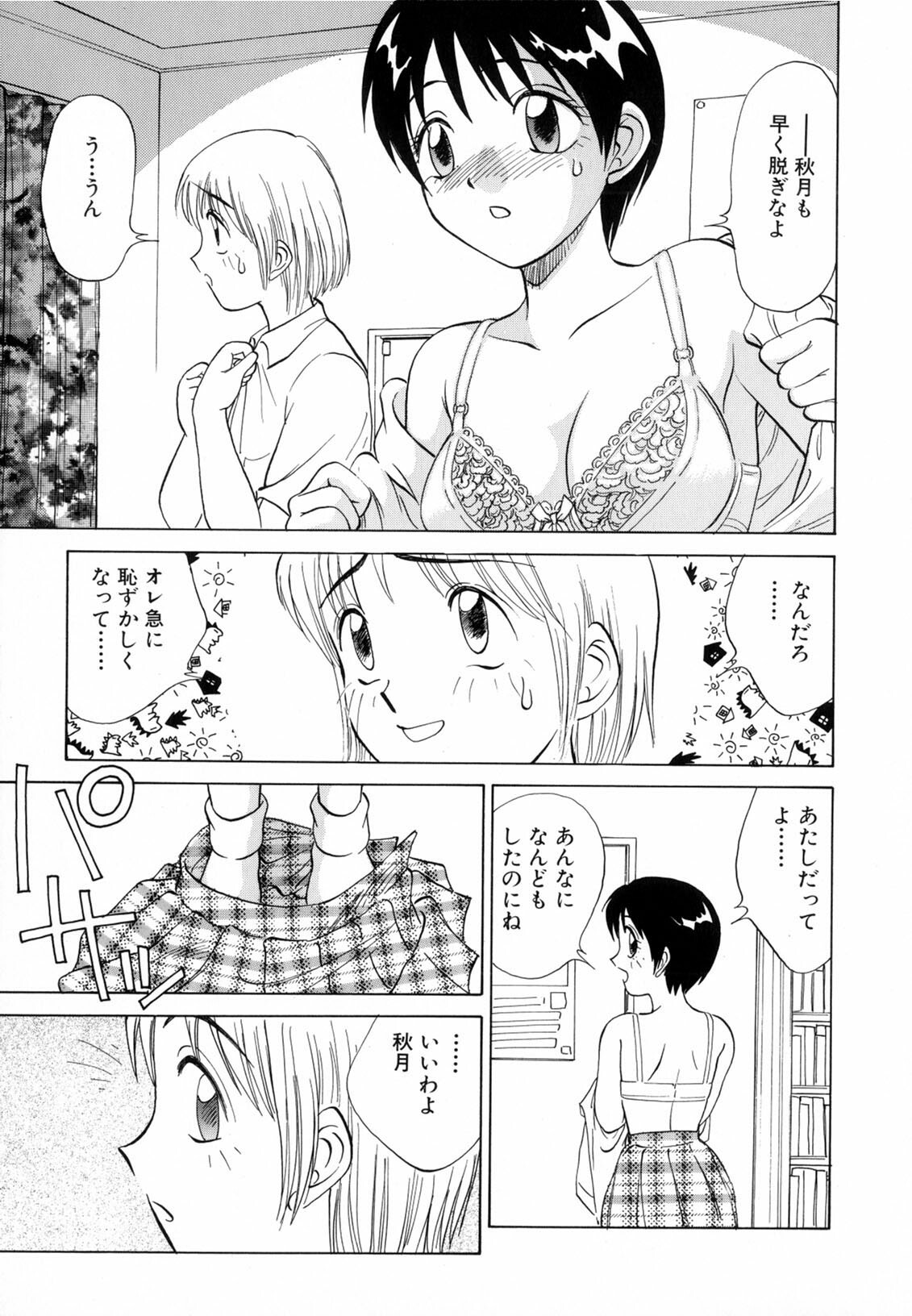 [Nankin Maachan] Boku ga Kanojo ni Kigaetara page 111 full