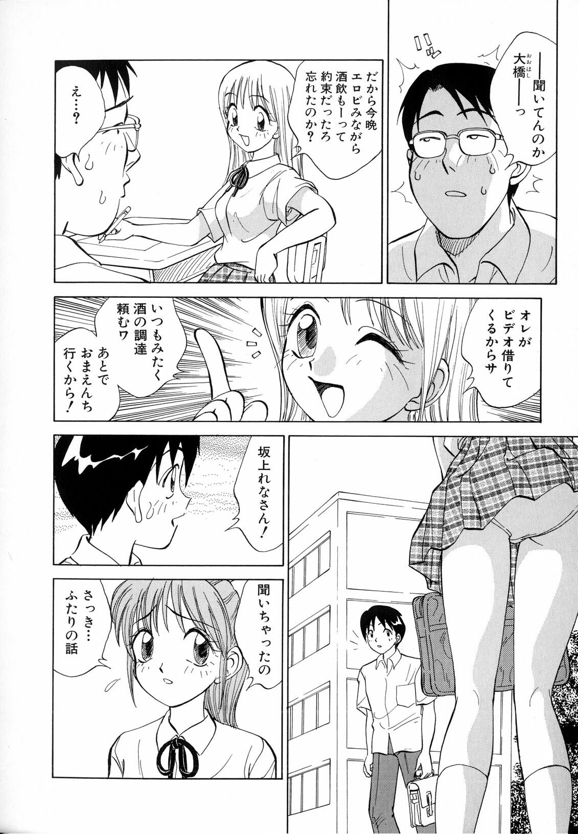 [Nankin Maachan] Boku ga Kanojo ni Kigaetara page 12 full
