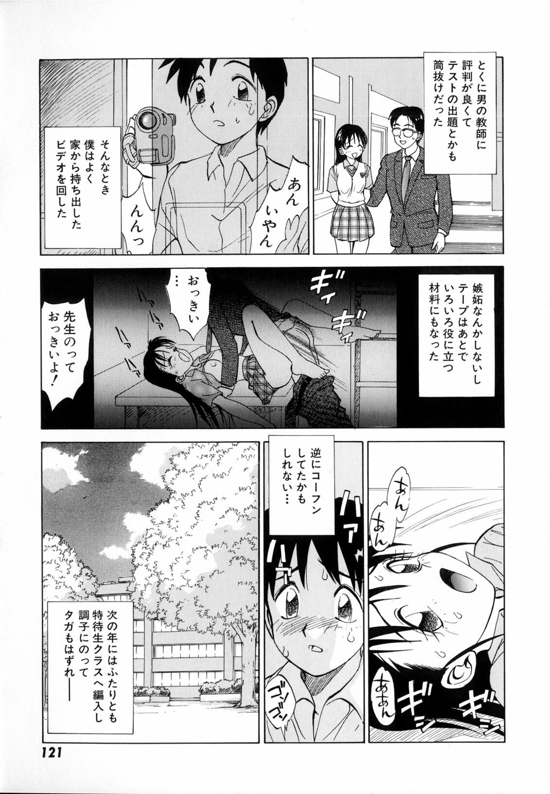 [Nankin Maachan] Boku ga Kanojo ni Kigaetara page 123 full