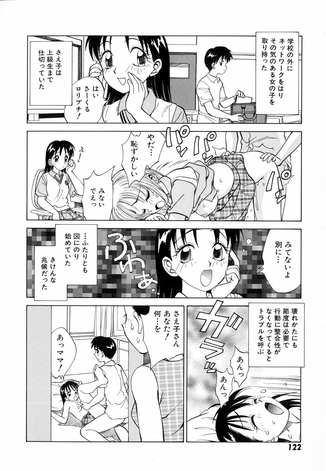 [Nankin Maachan] Boku ga Kanojo ni Kigaetara page 124 full