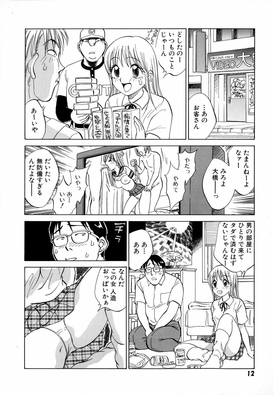 [Nankin Maachan] Boku ga Kanojo ni Kigaetara page 14 full