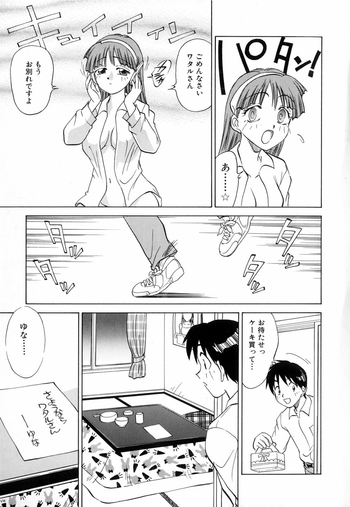 [Nankin Maachan] Boku ga Kanojo ni Kigaetara page 145 full