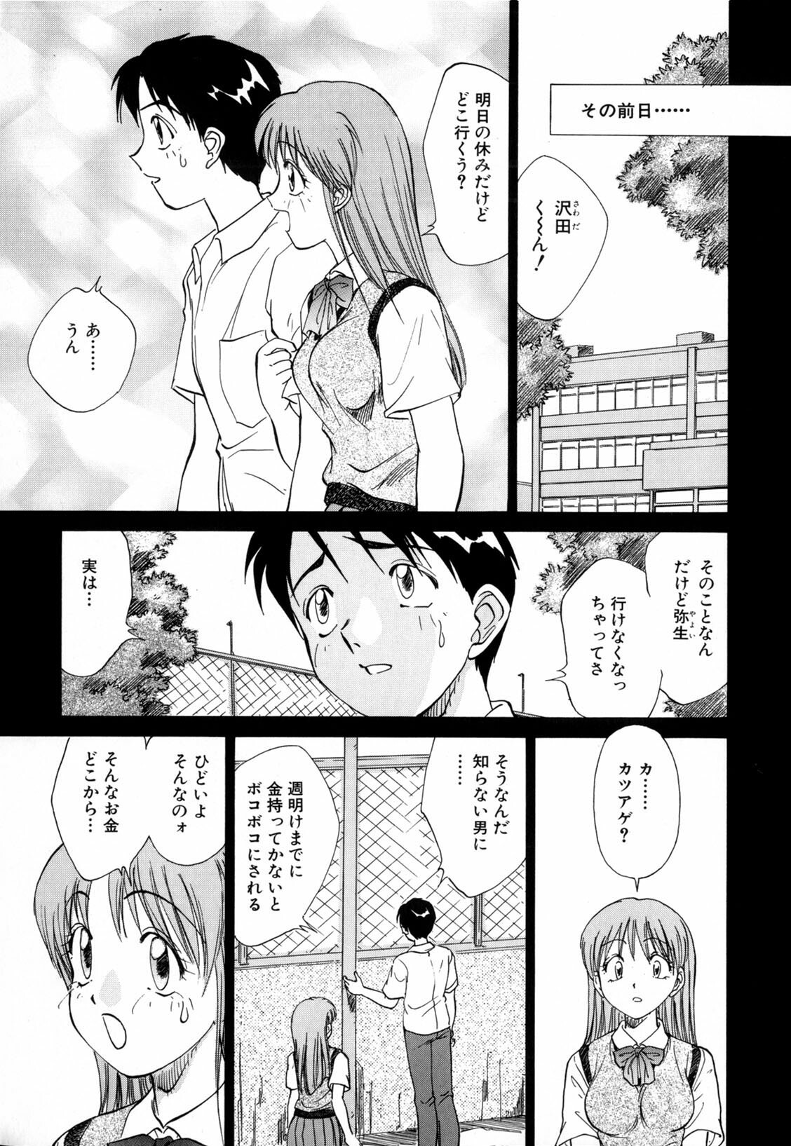 [Nankin Maachan] Boku ga Kanojo ni Kigaetara page 153 full