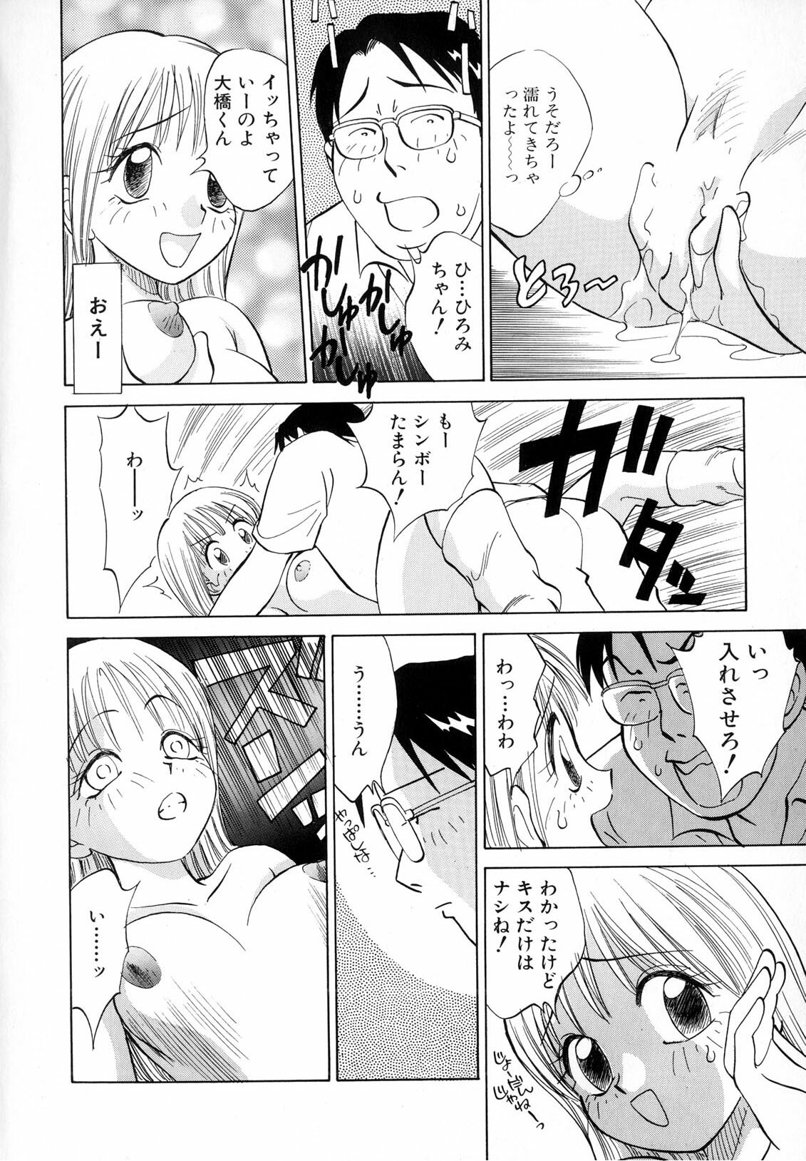 [Nankin Maachan] Boku ga Kanojo ni Kigaetara page 20 full