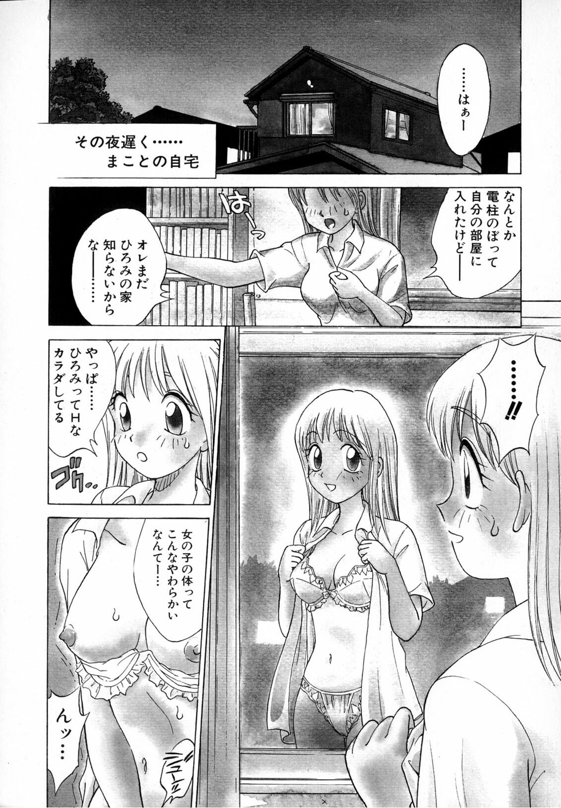 [Nankin Maachan] Boku ga Kanojo ni Kigaetara page 24 full