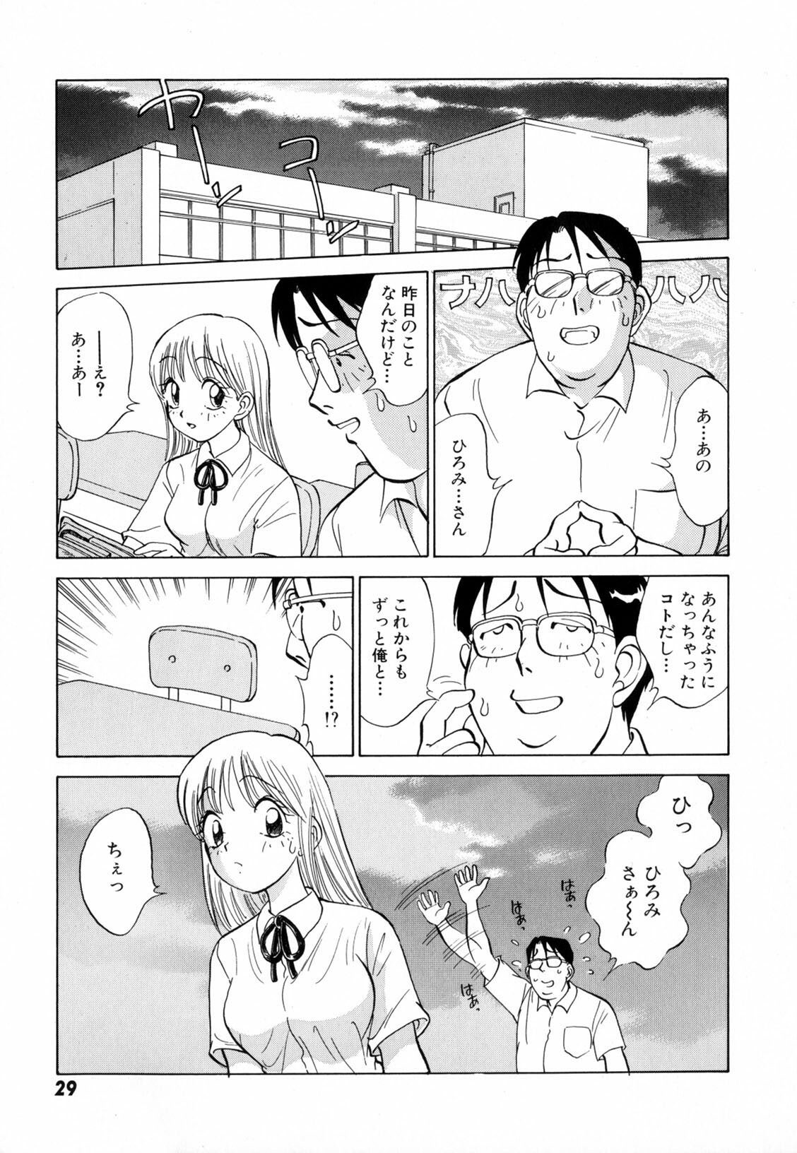 [Nankin Maachan] Boku ga Kanojo ni Kigaetara page 31 full