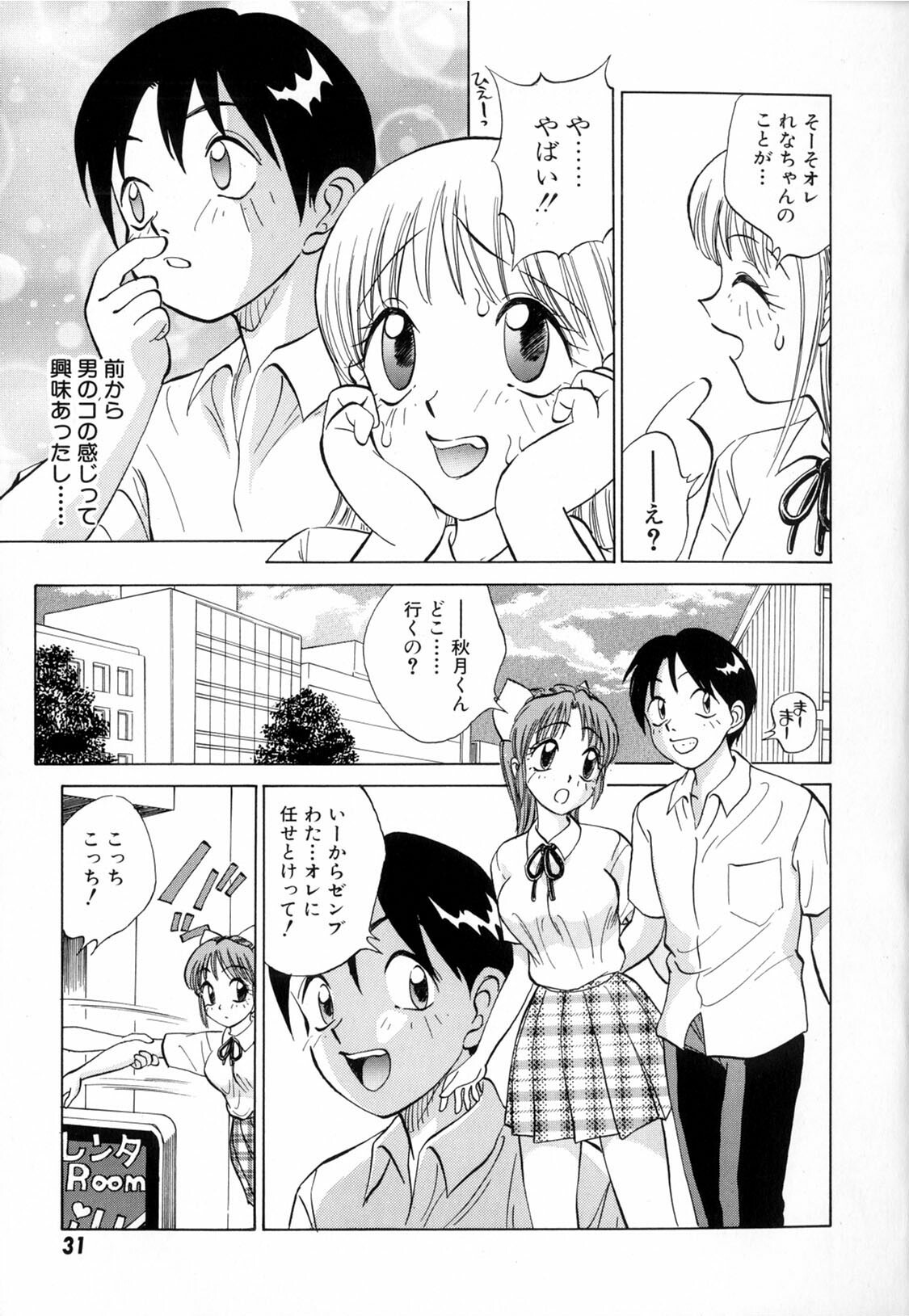 [Nankin Maachan] Boku ga Kanojo ni Kigaetara page 33 full