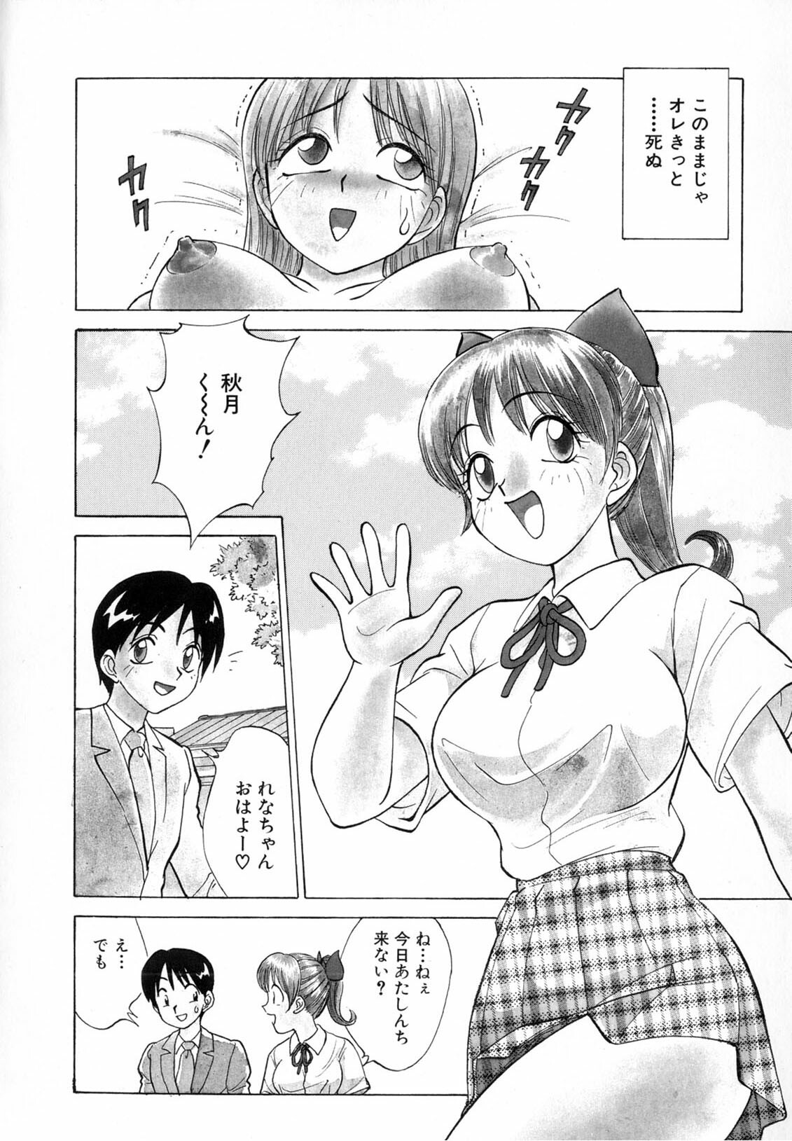 [Nankin Maachan] Boku ga Kanojo ni Kigaetara page 48 full