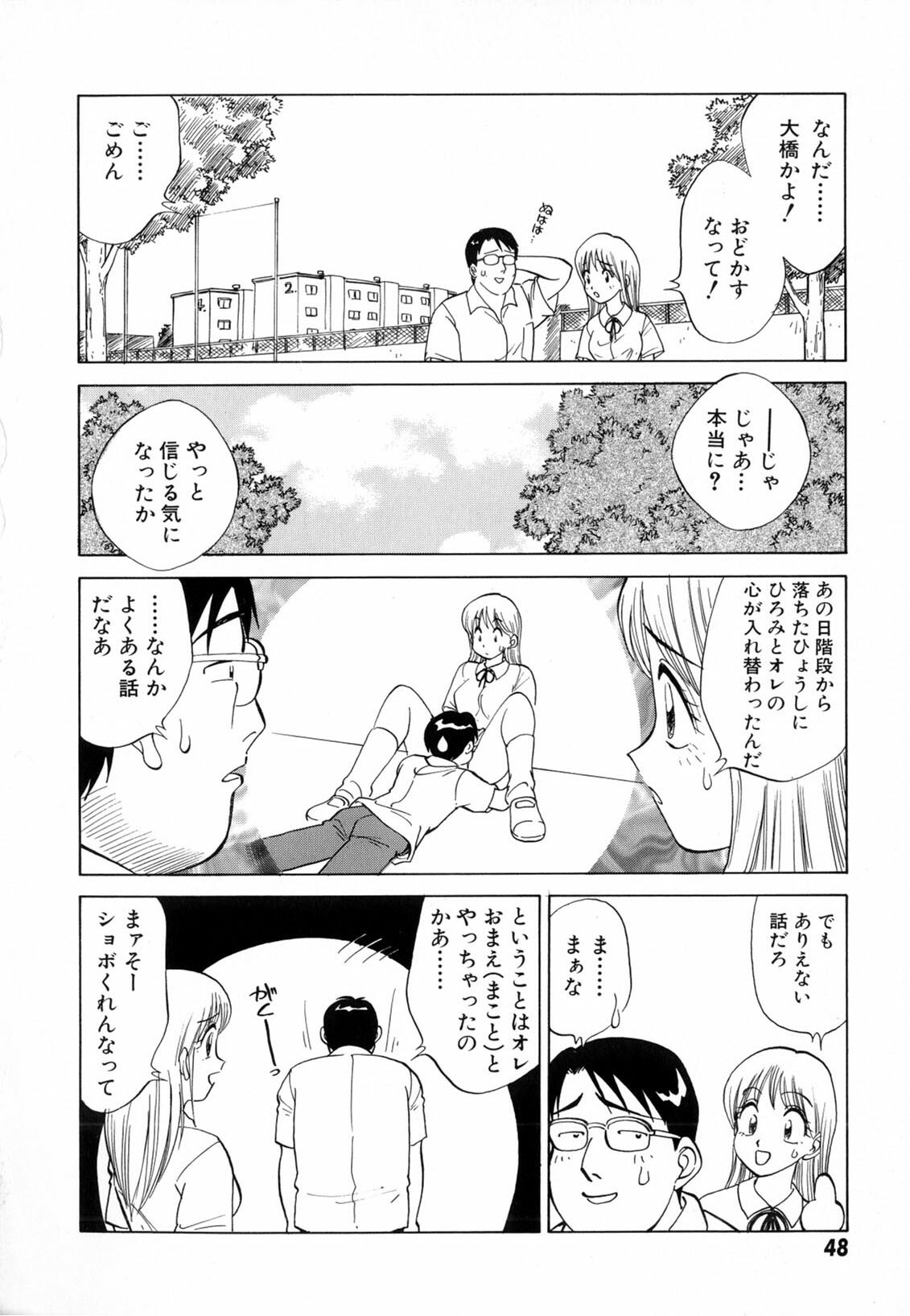 [Nankin Maachan] Boku ga Kanojo ni Kigaetara page 50 full