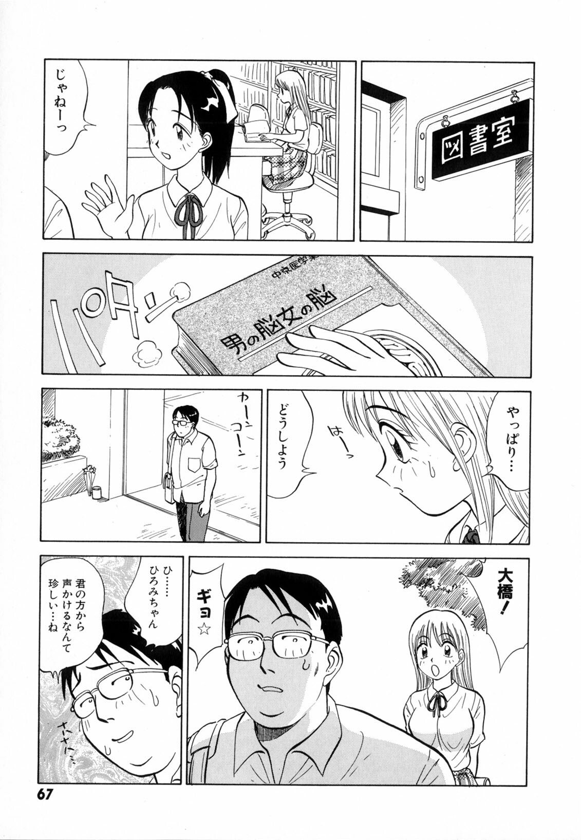 [Nankin Maachan] Boku ga Kanojo ni Kigaetara page 69 full