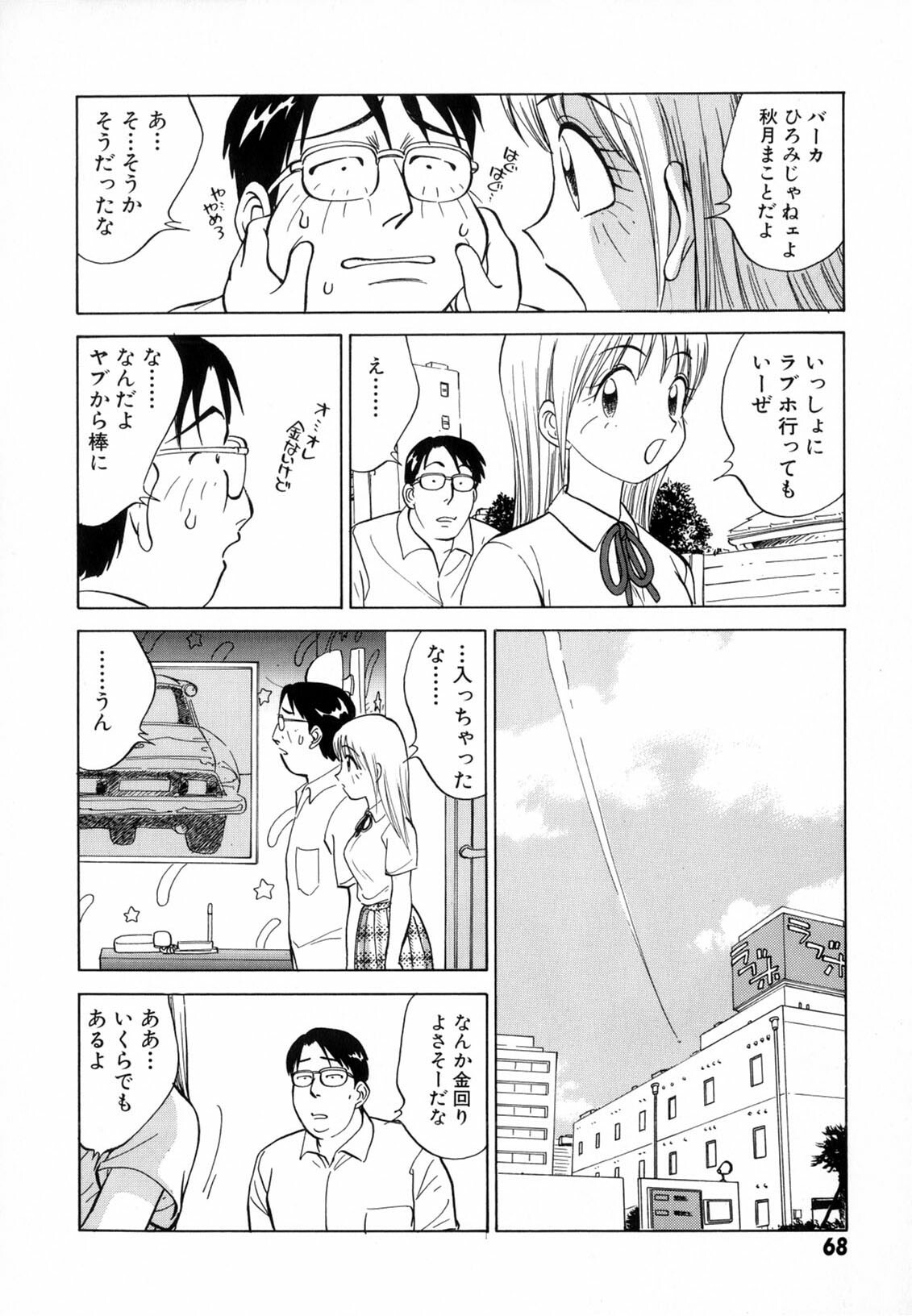 [Nankin Maachan] Boku ga Kanojo ni Kigaetara page 70 full