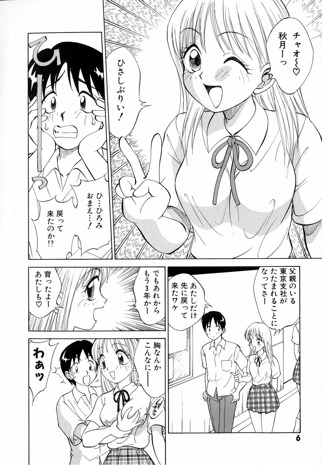 [Nankin Maachan] Boku ga Kanojo ni Kigaetara page 8 full