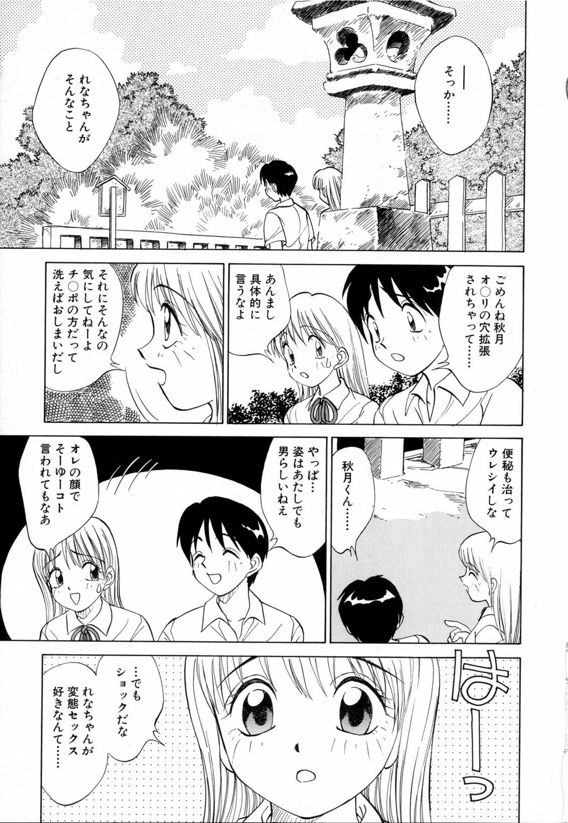 [Nankin Maachan] Boku ga Kanojo ni Kigaetara page 83 full