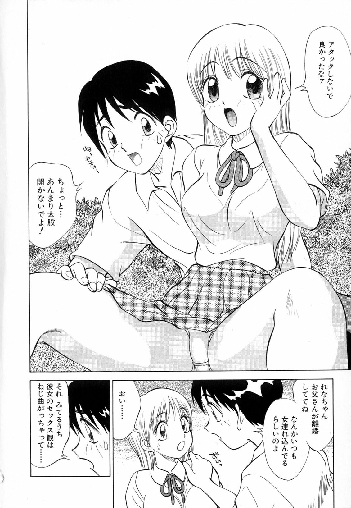 [Nankin Maachan] Boku ga Kanojo ni Kigaetara page 84 full