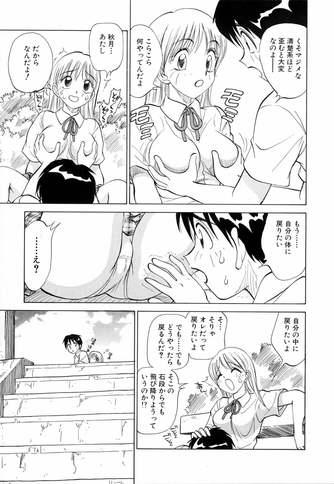 [Nankin Maachan] Boku ga Kanojo ni Kigaetara page 85 full