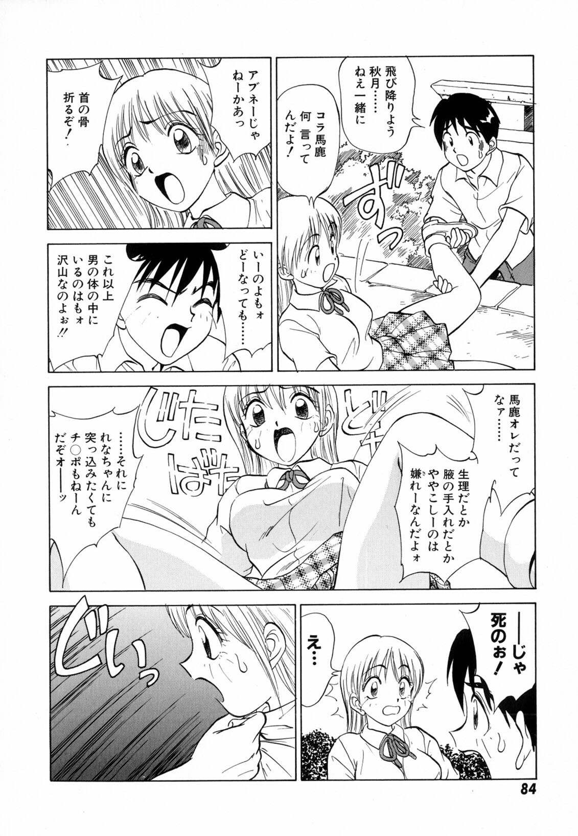 [Nankin Maachan] Boku ga Kanojo ni Kigaetara page 86 full