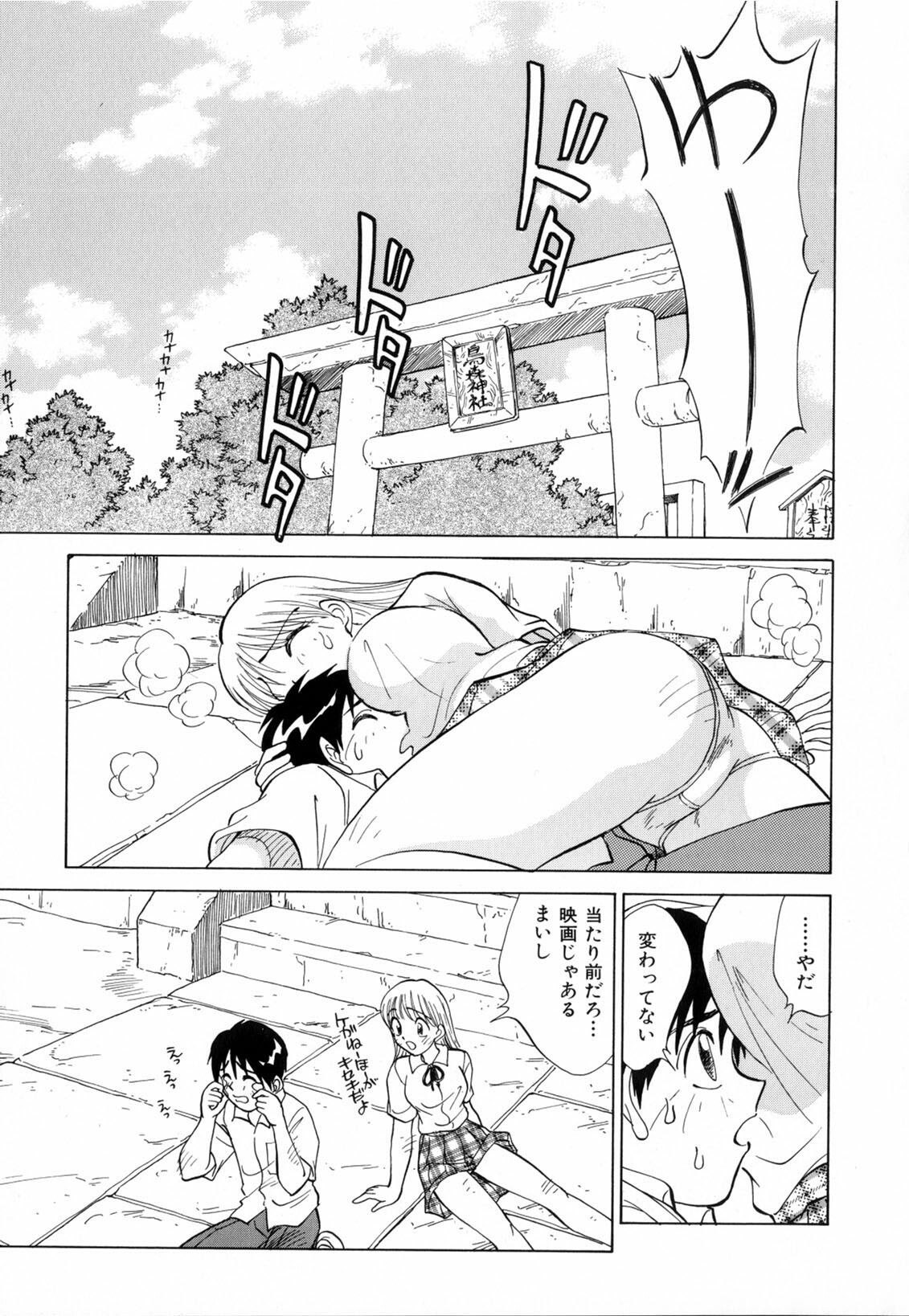 [Nankin Maachan] Boku ga Kanojo ni Kigaetara page 87 full