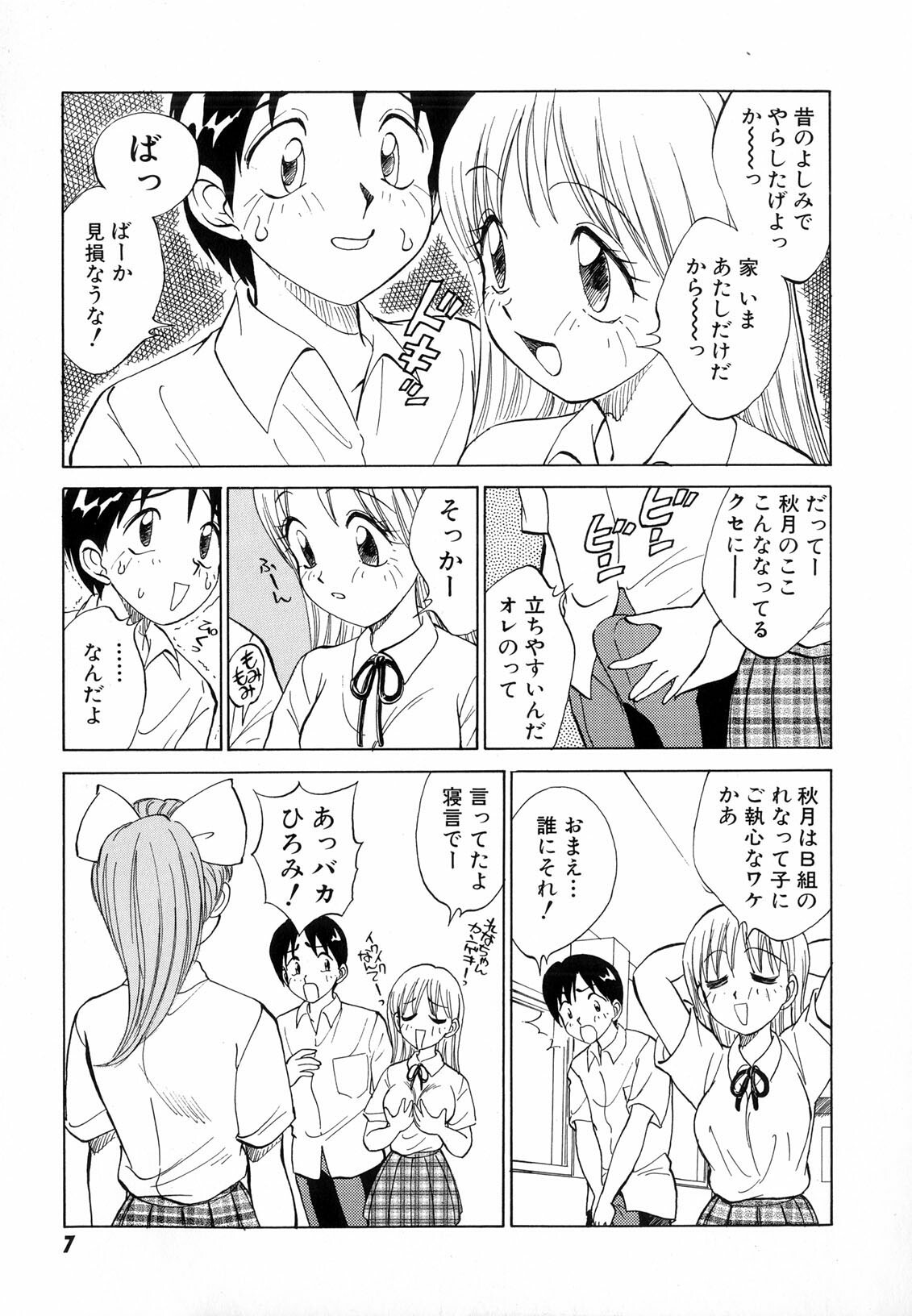 [Nankin Maachan] Boku ga Kanojo ni Kigaetara page 9 full