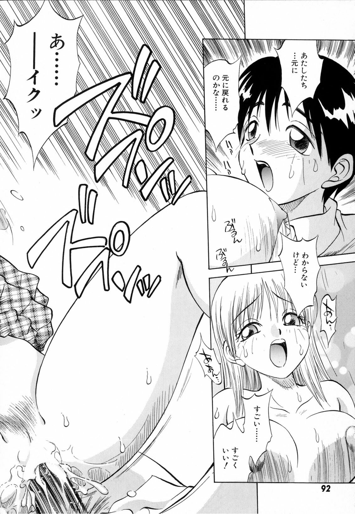 [Nankin Maachan] Boku ga Kanojo ni Kigaetara page 94 full