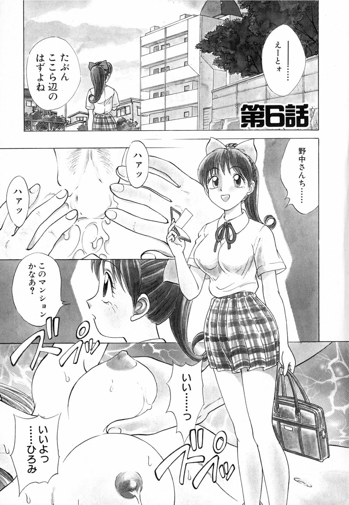 [Nankin Maachan] Boku ga Kanojo ni Kigaetara page 97 full