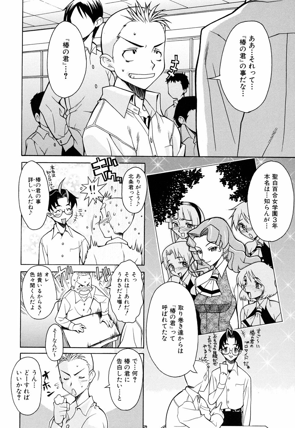 [Shinkai] Nounai Sokutei - Measurement within a brain - page 130 full