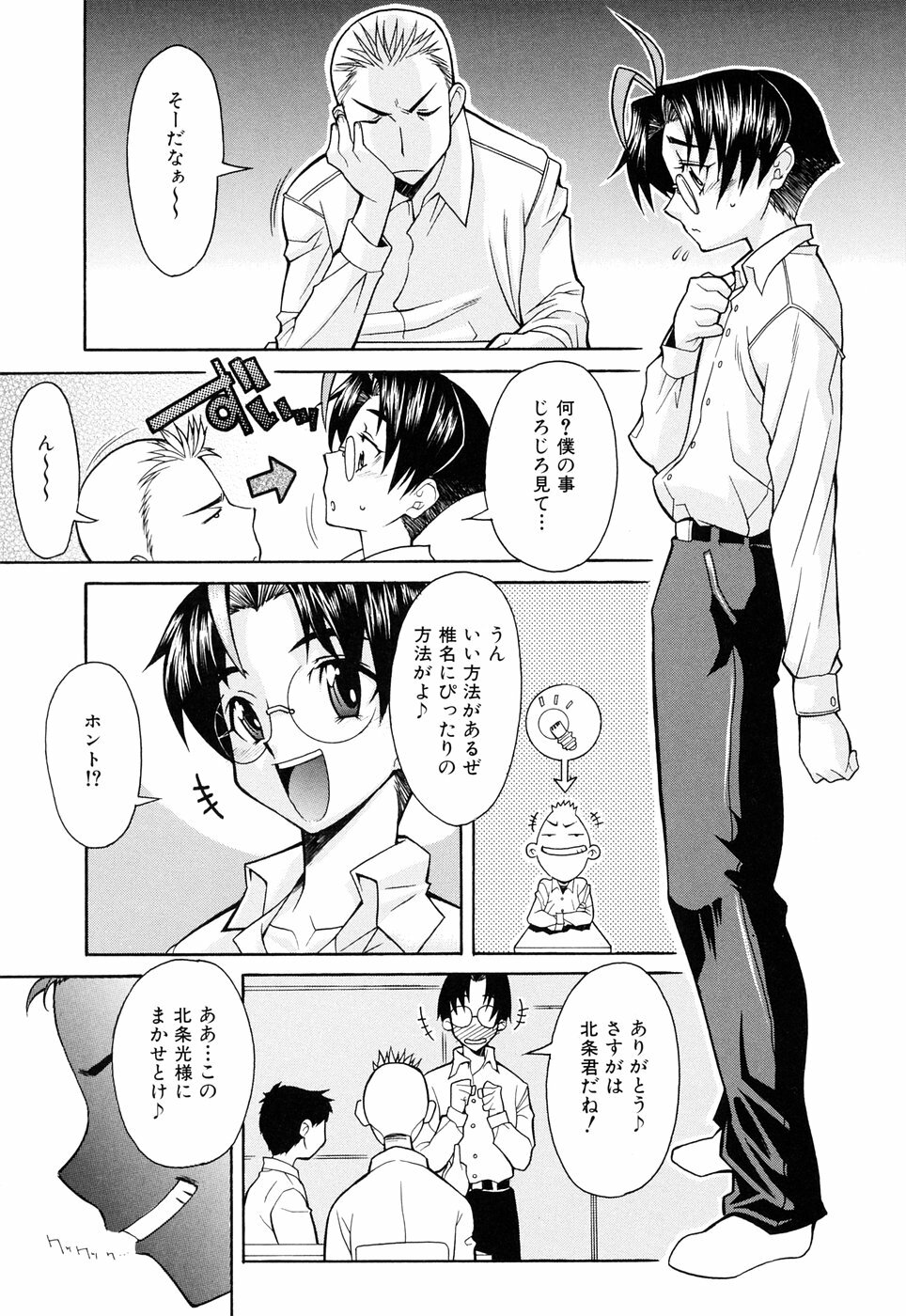 [Shinkai] Nounai Sokutei - Measurement within a brain - page 131 full