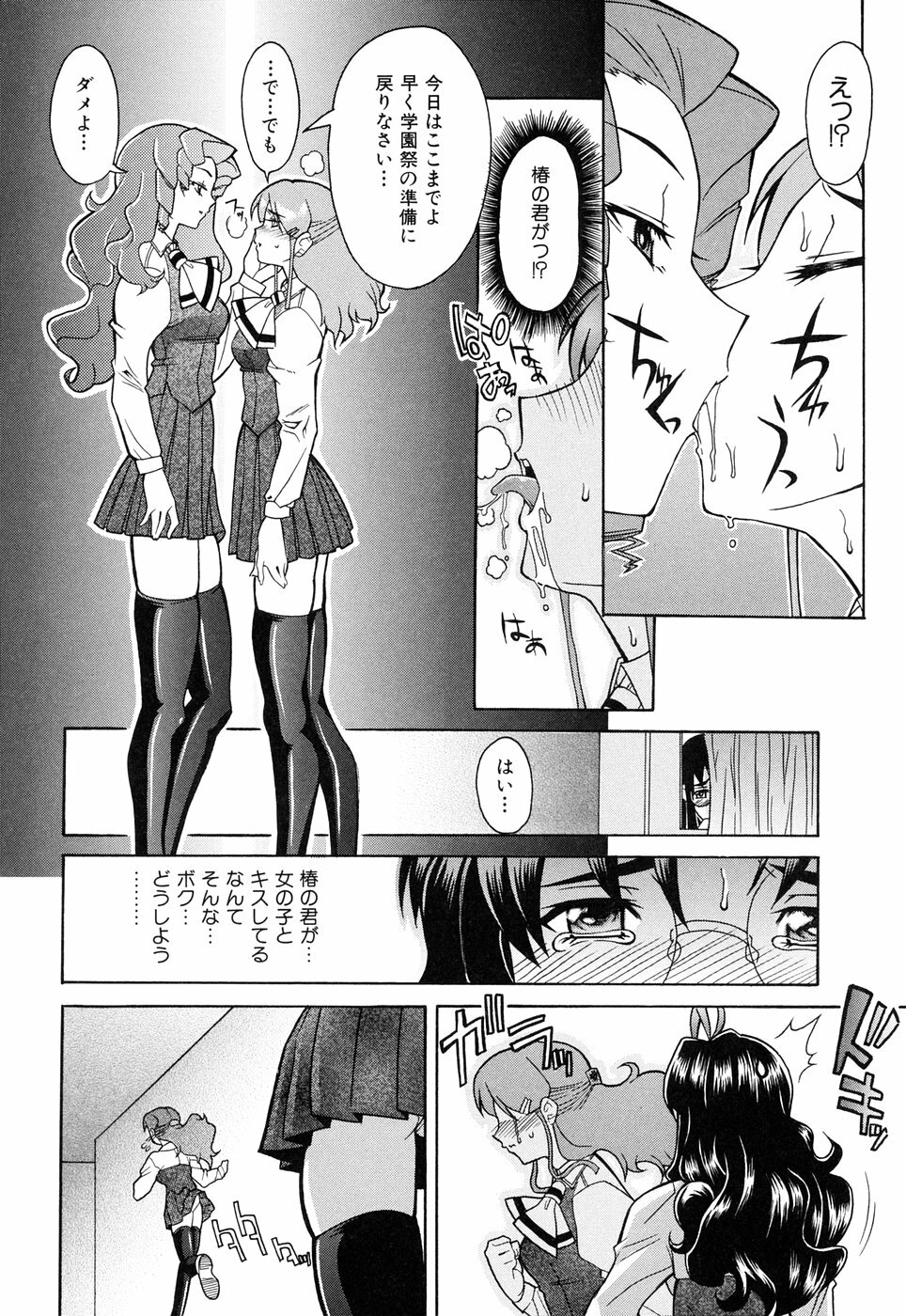 [Shinkai] Nounai Sokutei - Measurement within a brain - page 136 full