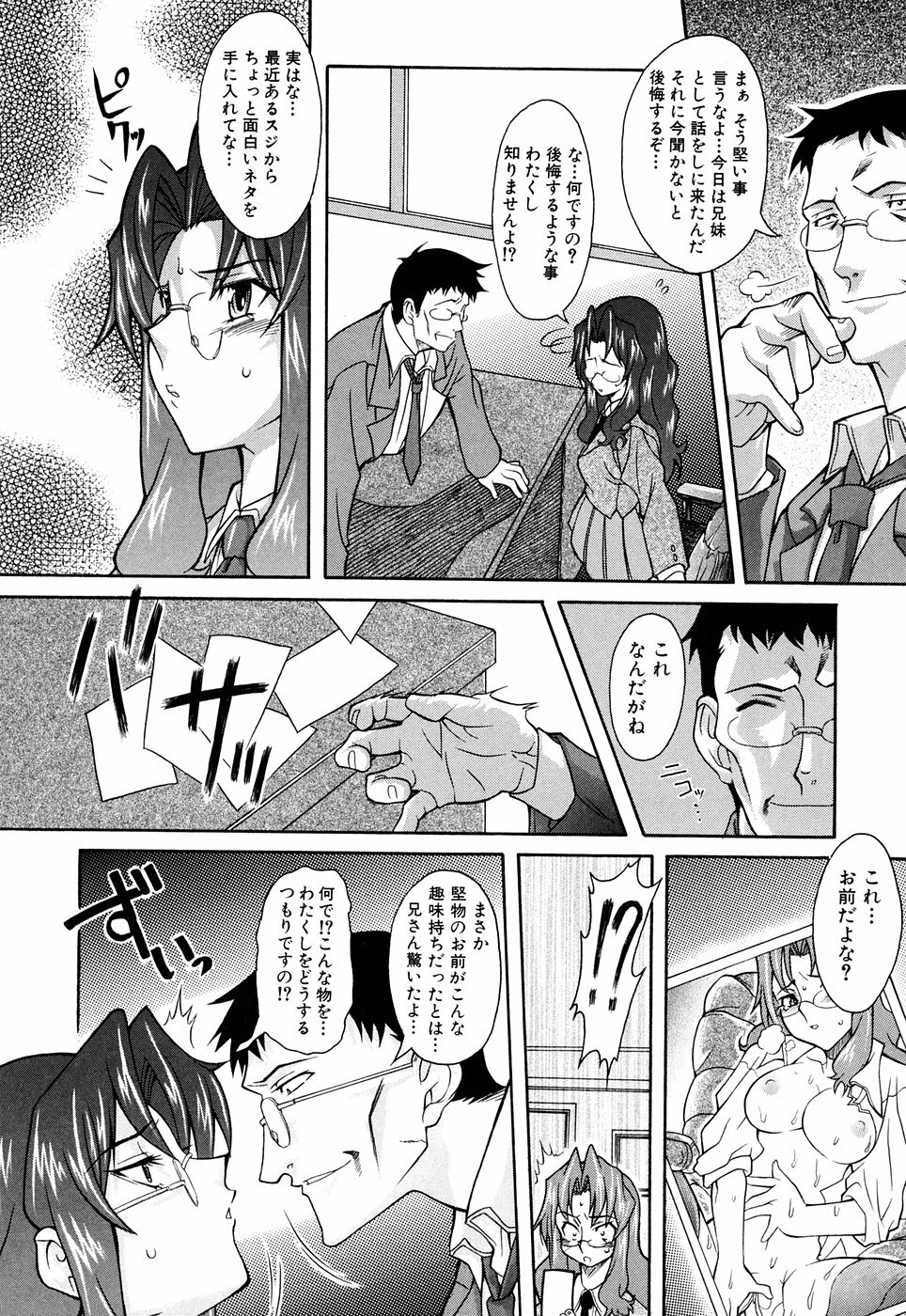 [Shinkai] Nounai Sokutei - Measurement within a brain - page 34 full