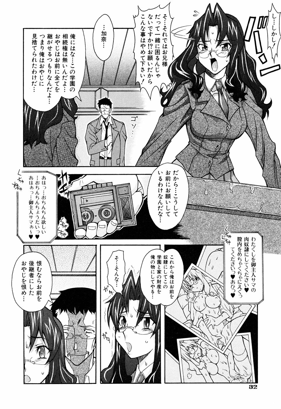 [Shinkai] Nounai Sokutei - Measurement within a brain - page 36 full