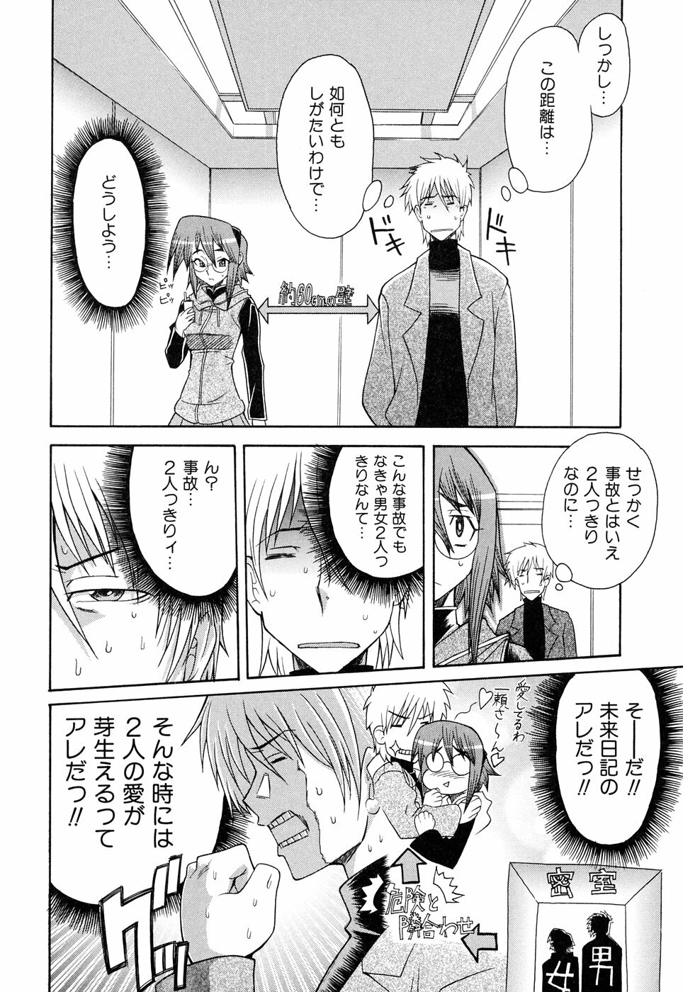 [Shinkai] Nounai Sokutei - Measurement within a brain - page 60 full