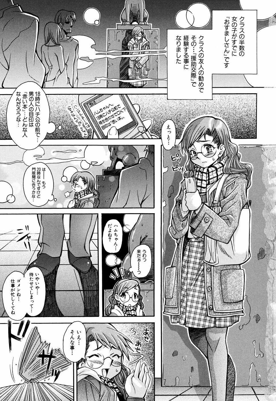 [Shinkai] Nounai Sokutei - Measurement within a brain - page 7 full