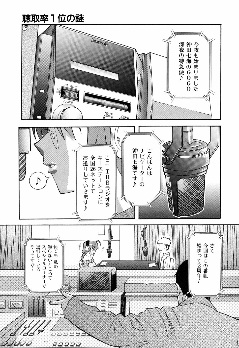 [Shinkai] Nounai Sokutei - Measurement within a brain - page 79 full