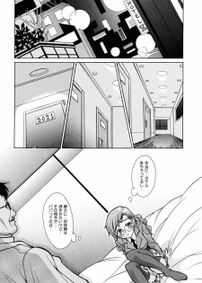 [Shinkai] Nounai Sokutei - Measurement within a brain - - page 12