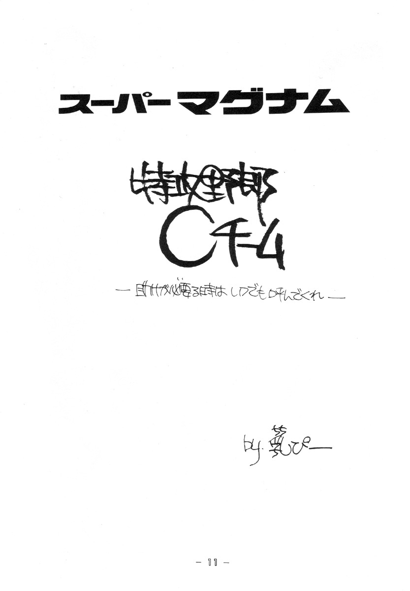 [Koba Kikaku (Various)] Breast Fire Soukangou (Various) page 10 full