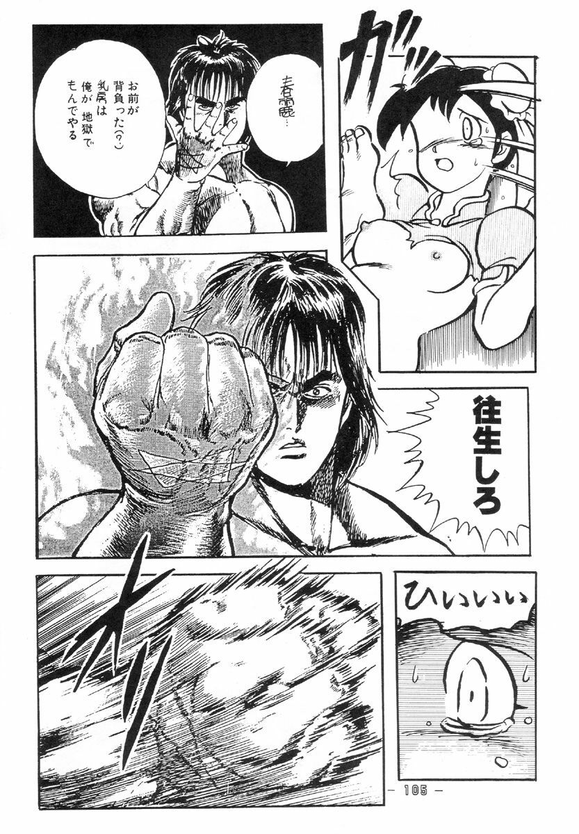 [Koba Kikaku (Various)] Breast Fire Soukangou (Various) page 103 full