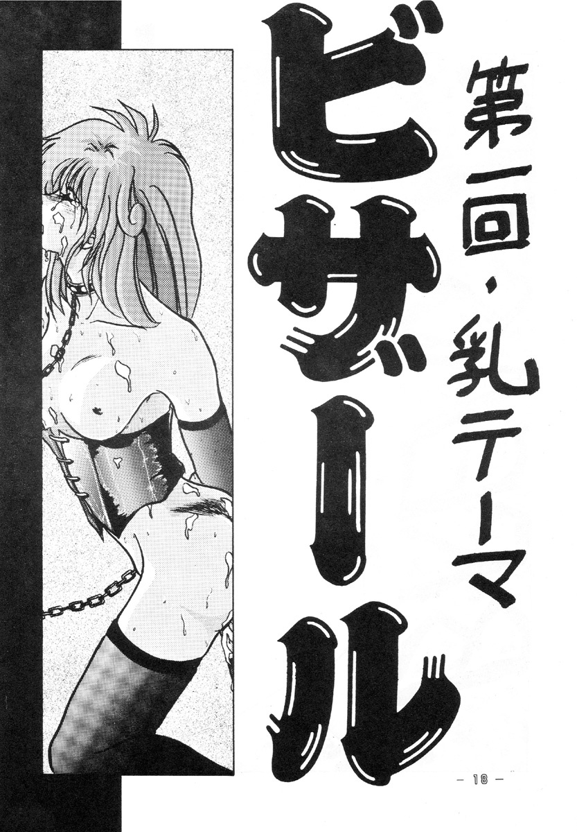 [Koba Kikaku (Various)] Breast Fire Soukangou (Various) page 17 full