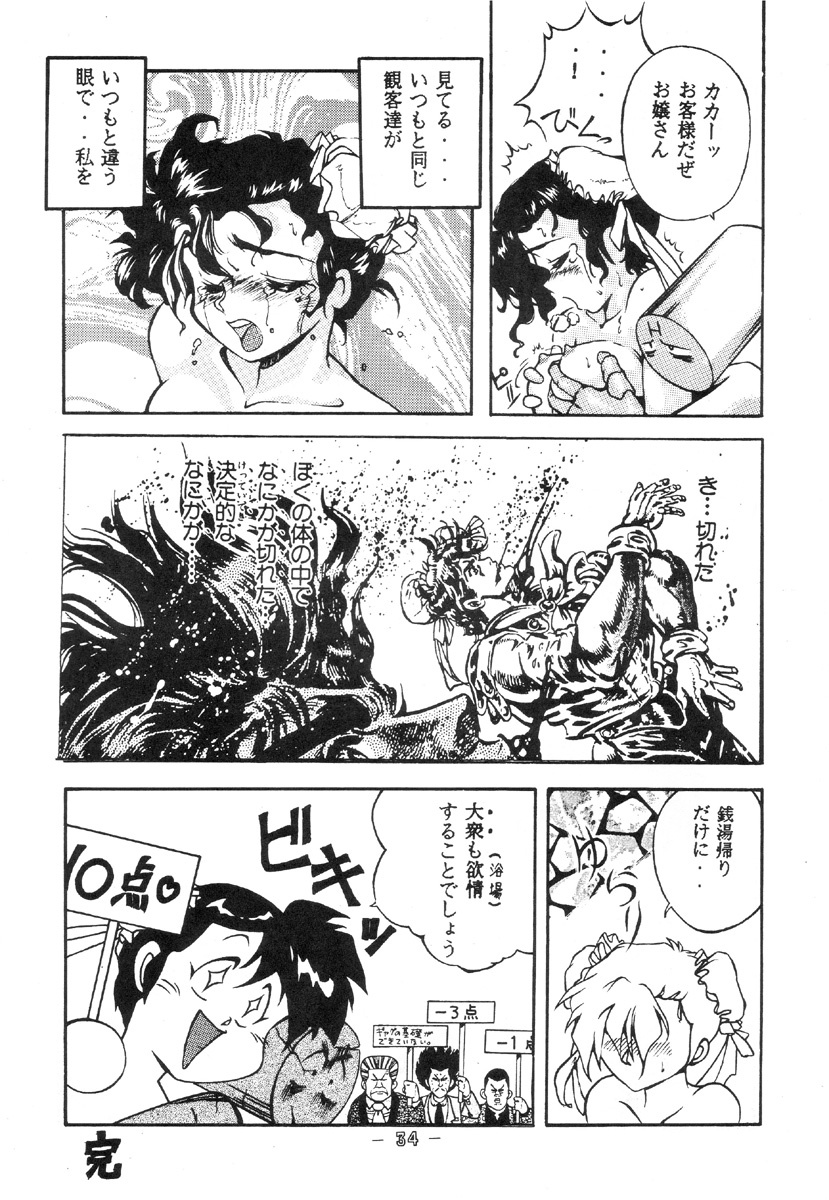 [Koba Kikaku (Various)] Breast Fire Soukangou (Various) page 32 full