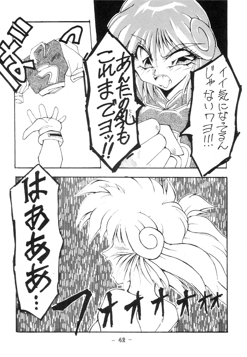 [Koba Kikaku (Various)] Breast Fire Soukangou (Various) page 40 full